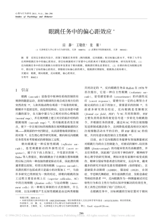 眼跳任务中的偏心距效应