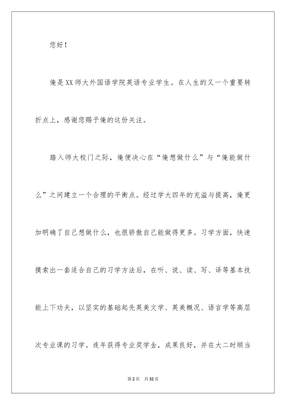 2024学生求职自荐信_27_第2页