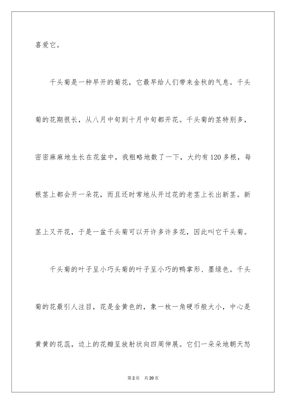 2024写物优秀作文_383_第2页