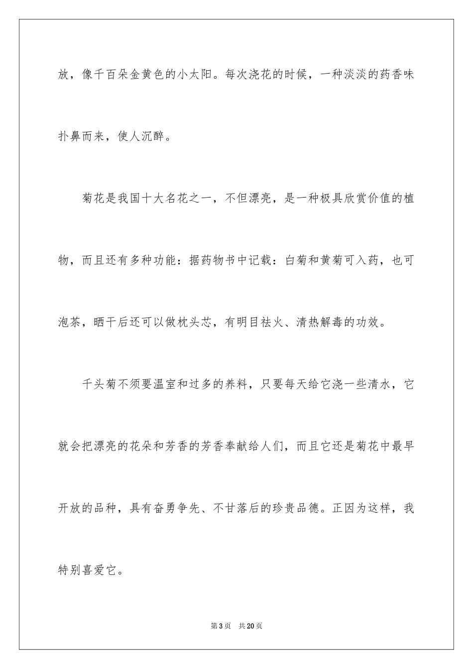 2024写物优秀作文_383_第3页