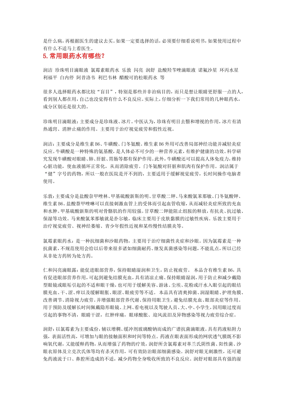 眼药水 必知_第2页