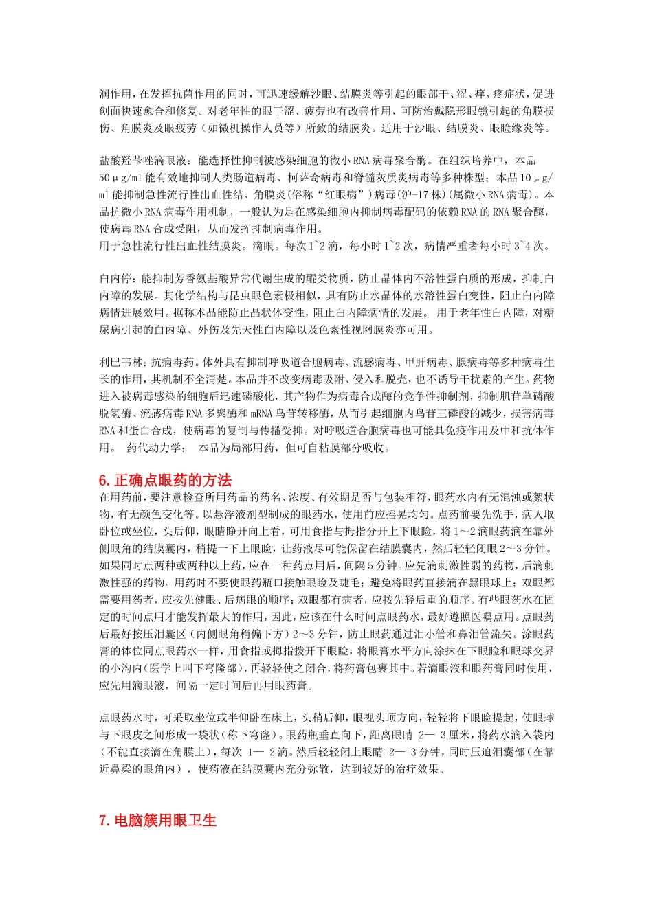 眼药水 必知_第3页