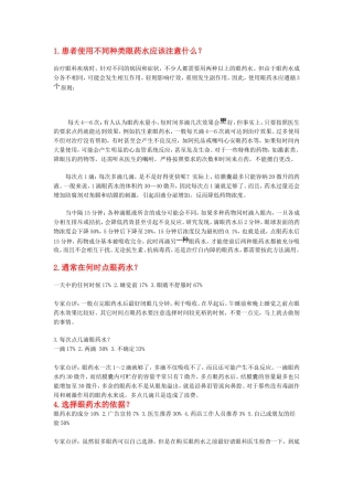 眼药水 必知