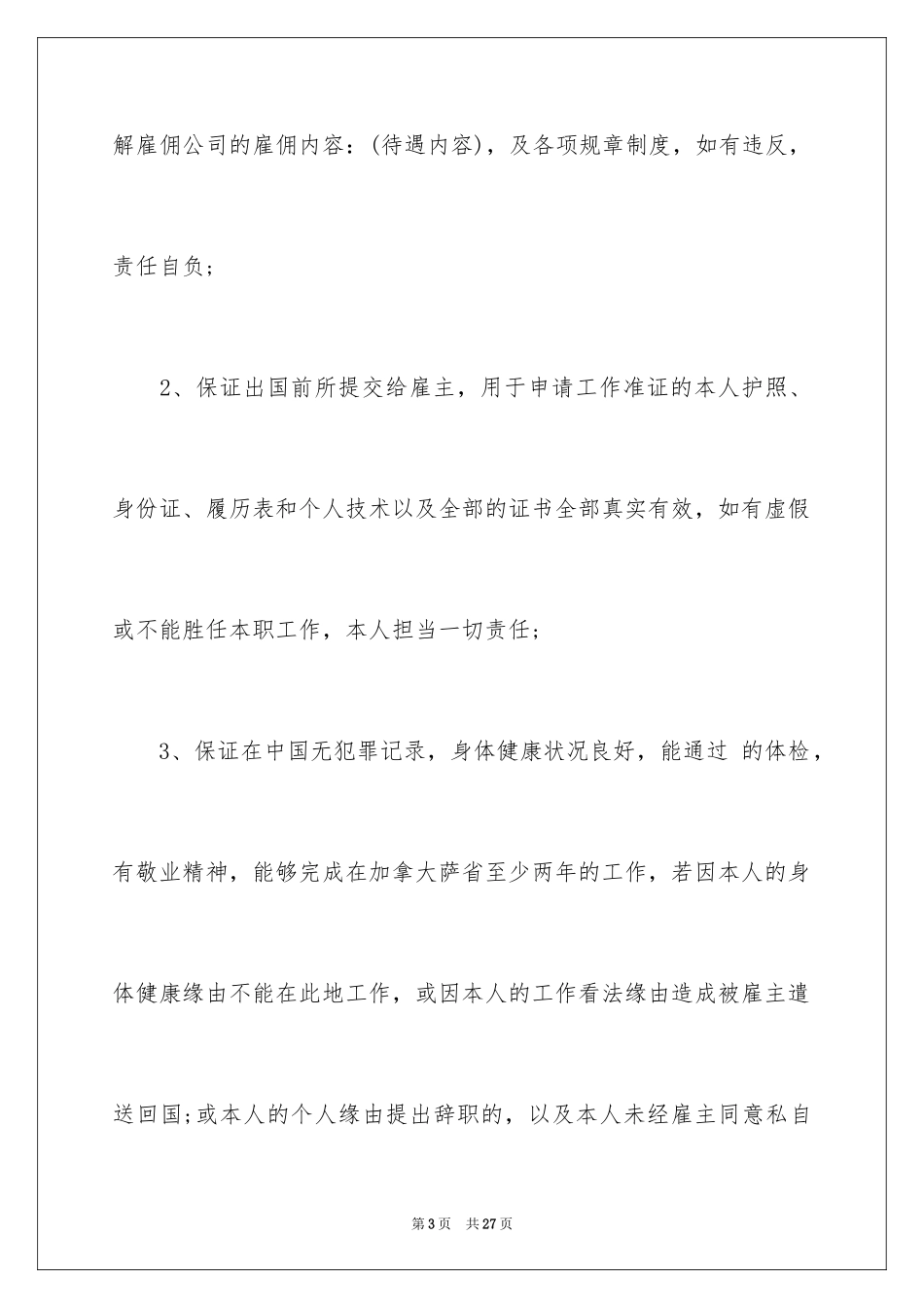 2024出国的保证书_6_第3页