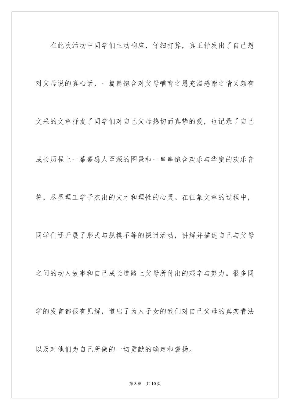 2024大学班级特色团日活动总结_1_第3页