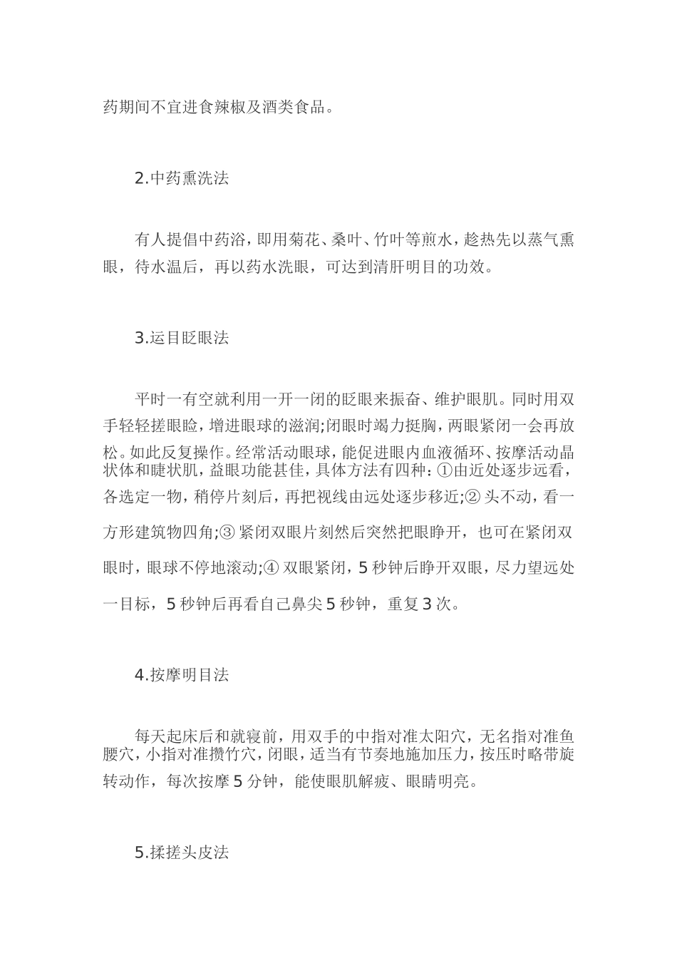 眼花的原因及调理方法_第2页