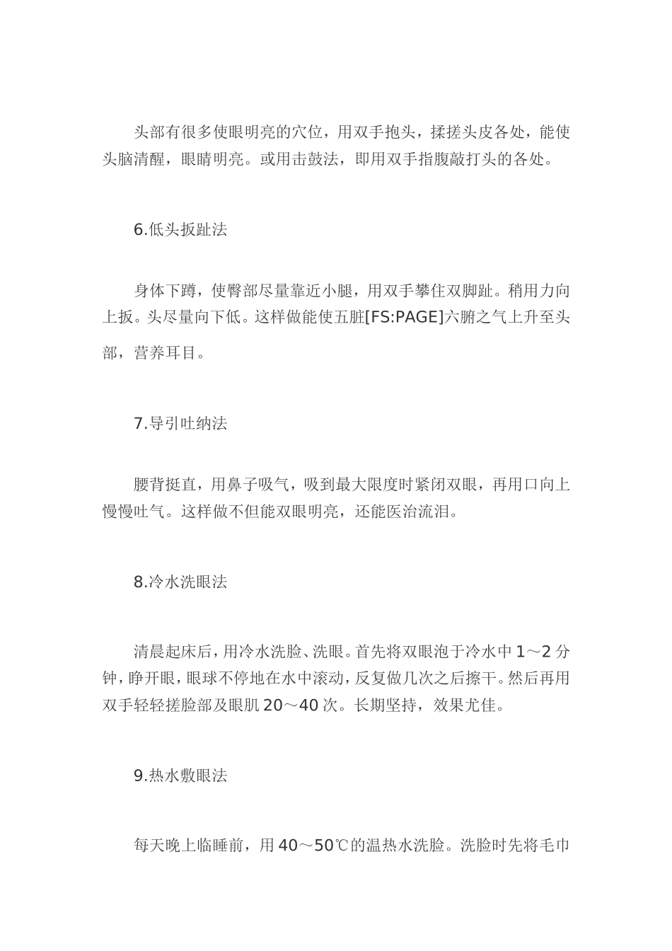 眼花的原因及调理方法_第3页