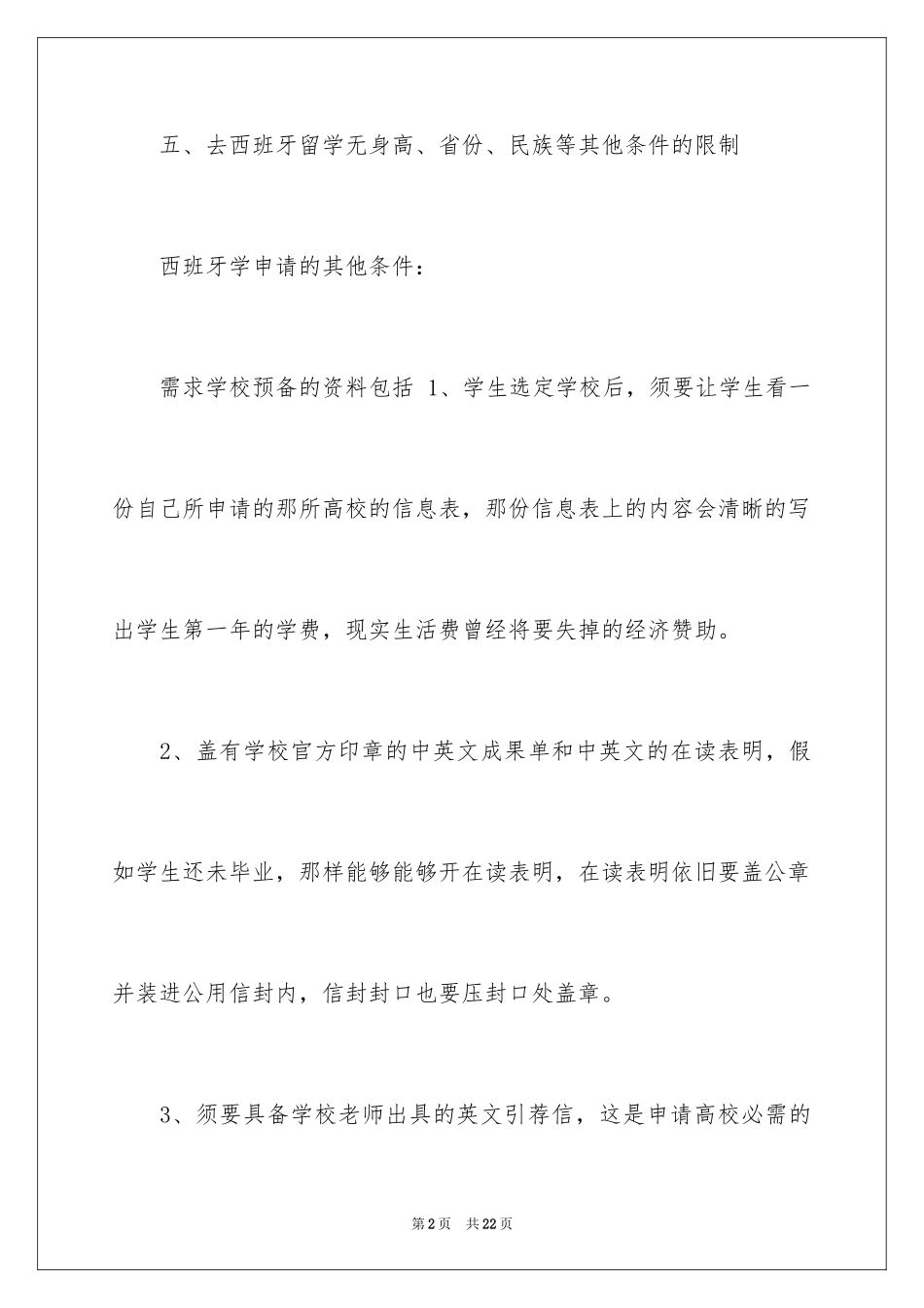 2024大学留学申请_第2页