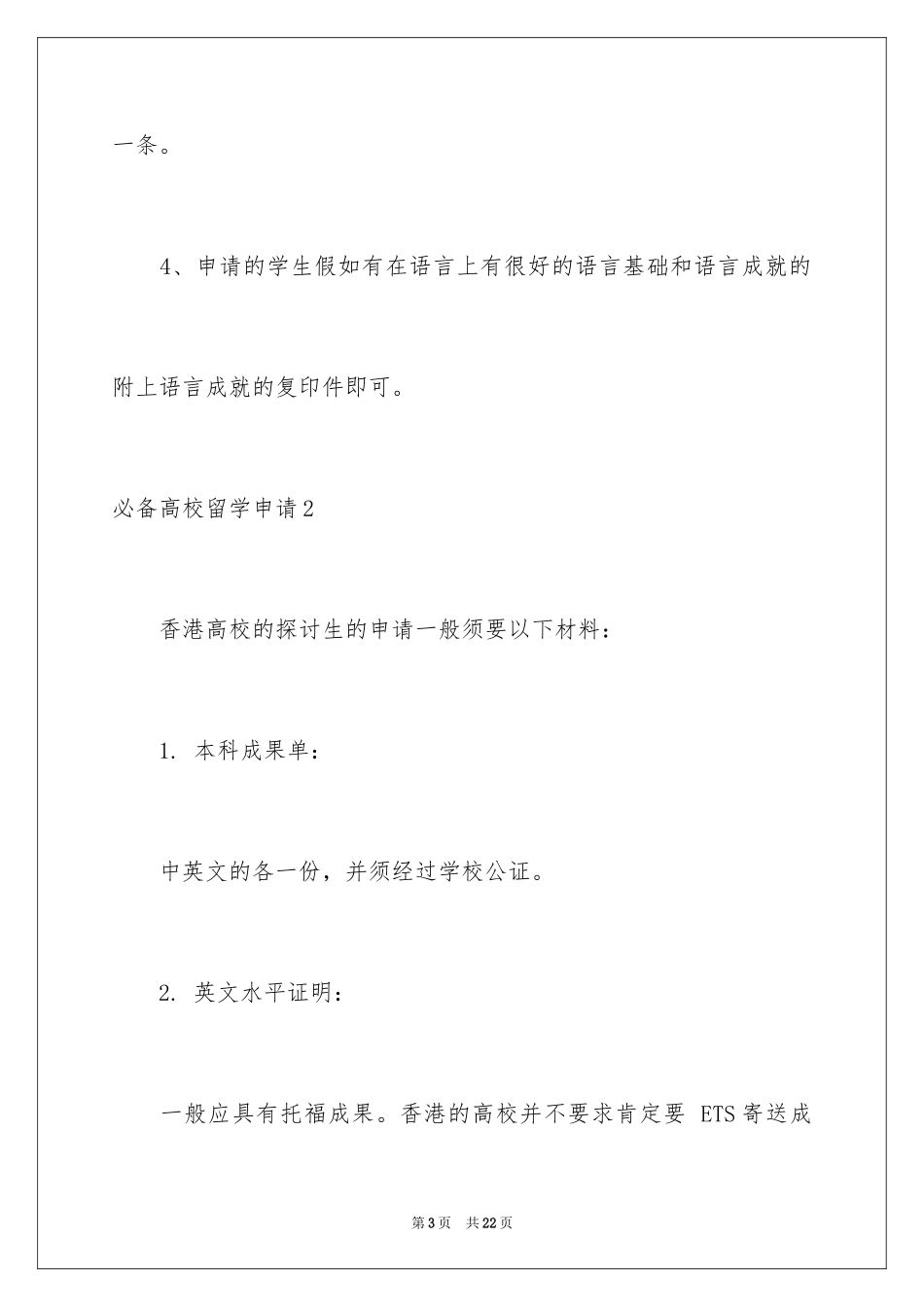 2024大学留学申请_第3页