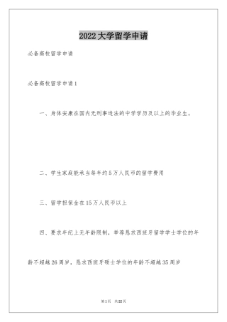 2024大学留学申请