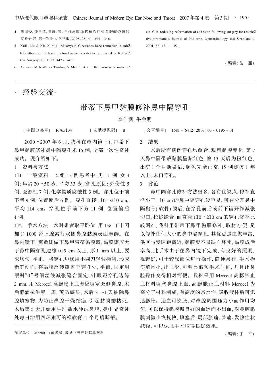 眼表碱烧伤角膜缘移植术中应用丝裂霉素的作用_第3页