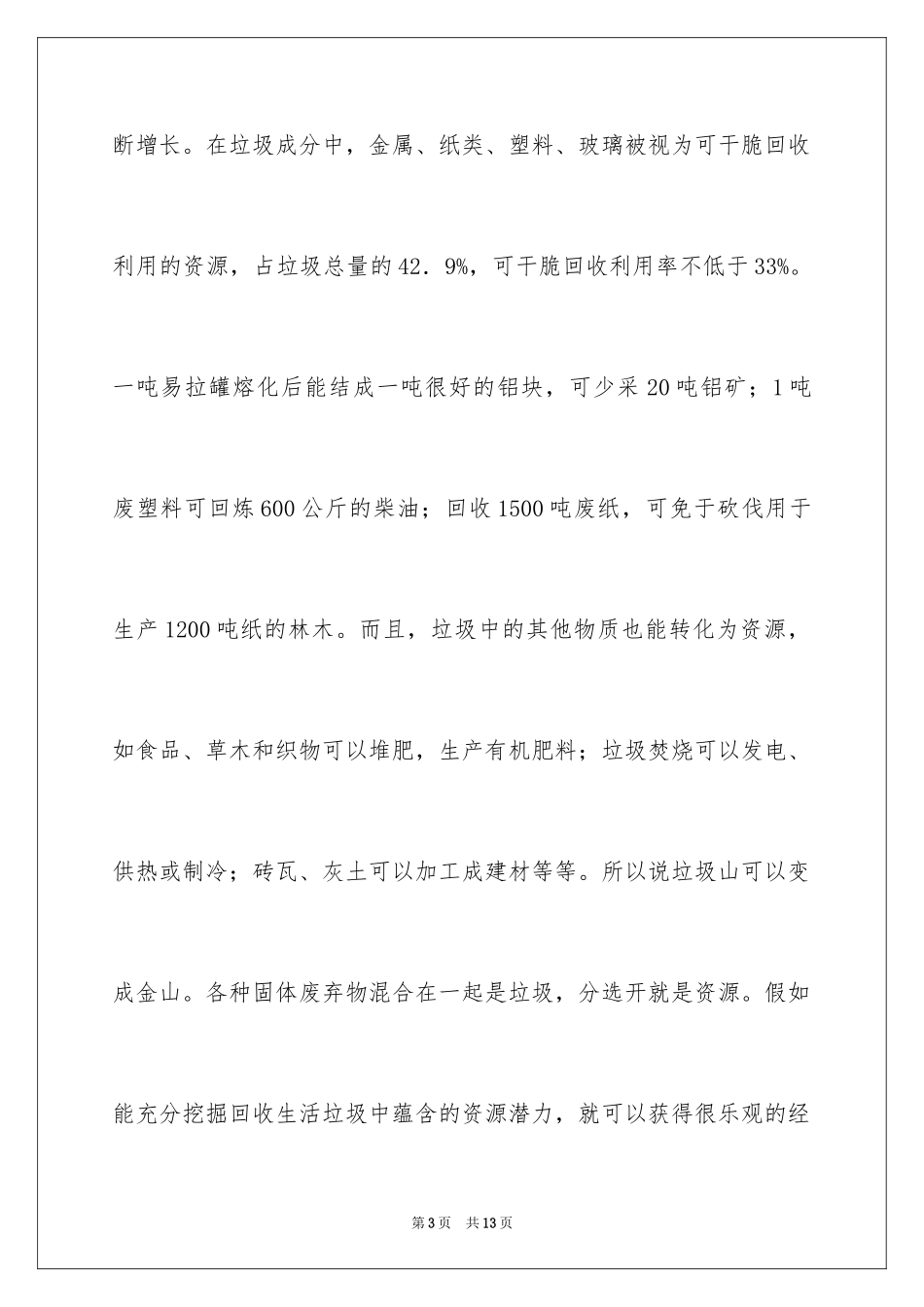 2024垃圾分类初中作文_1_第3页