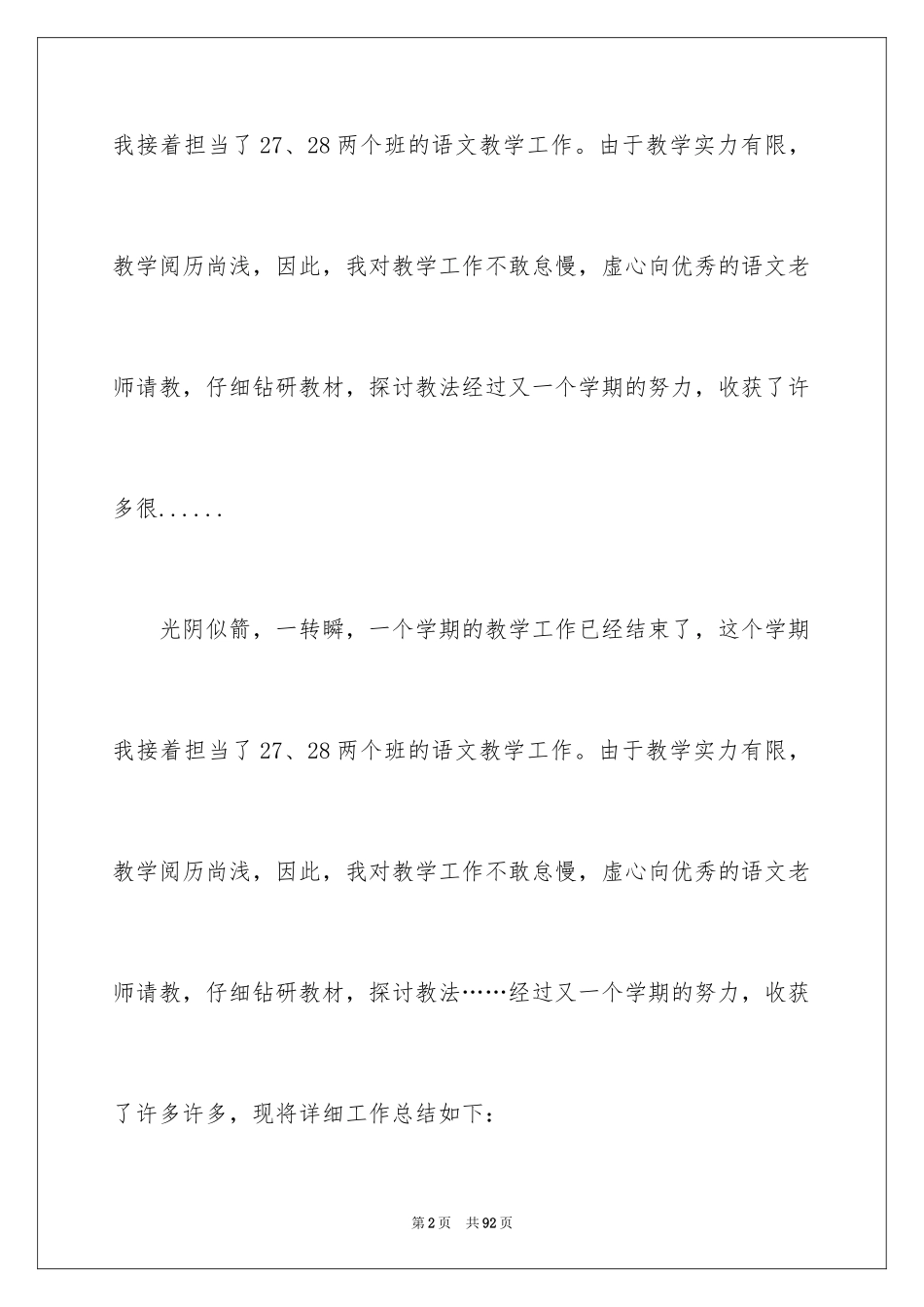2024八年级下学期语文教学总结_第2页