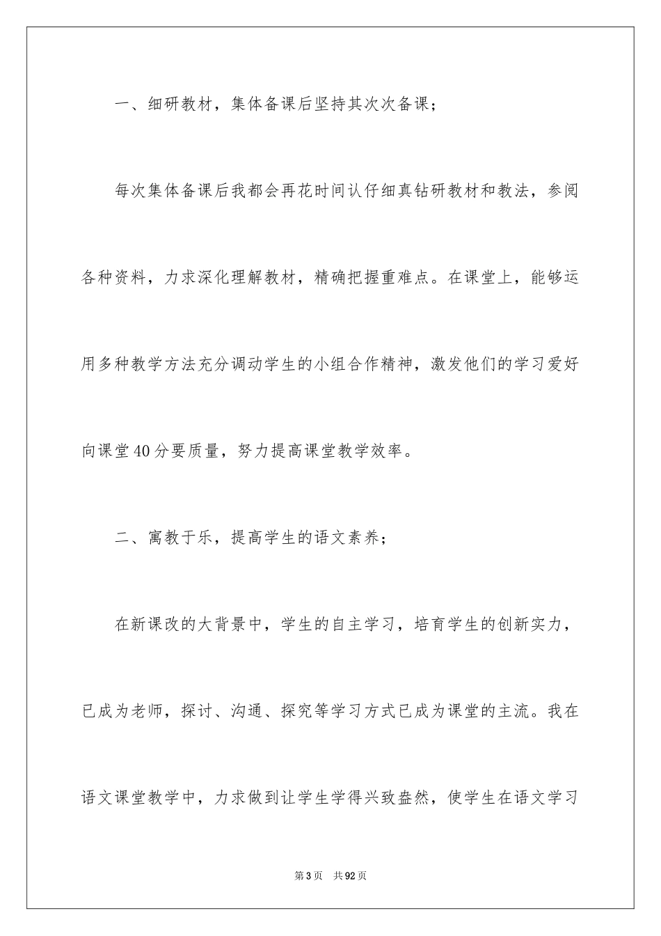 2024八年级下学期语文教学总结_第3页