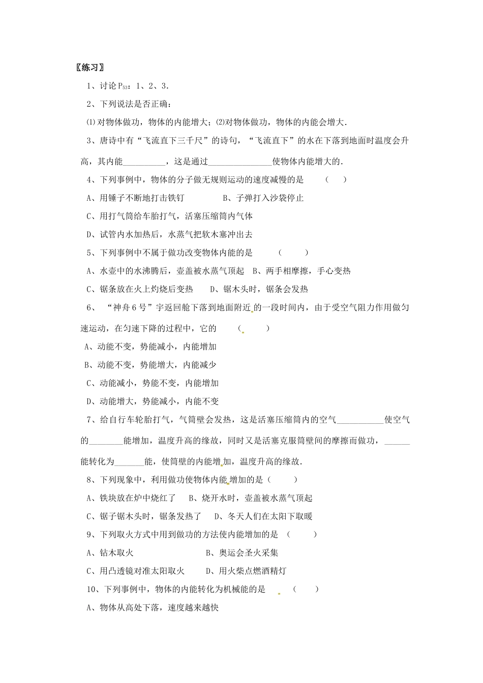 九年级物理上册 12.4 机械能与内能的相互转化（第1课时）教案 苏科版-苏科版初中九年级上册物理教案_第2页