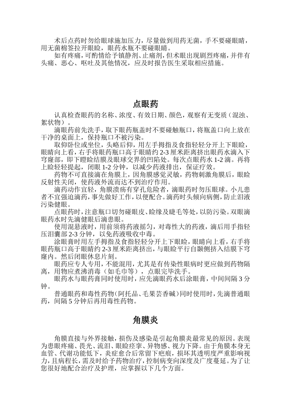 眼耳鼻咽喉科护理_第2页