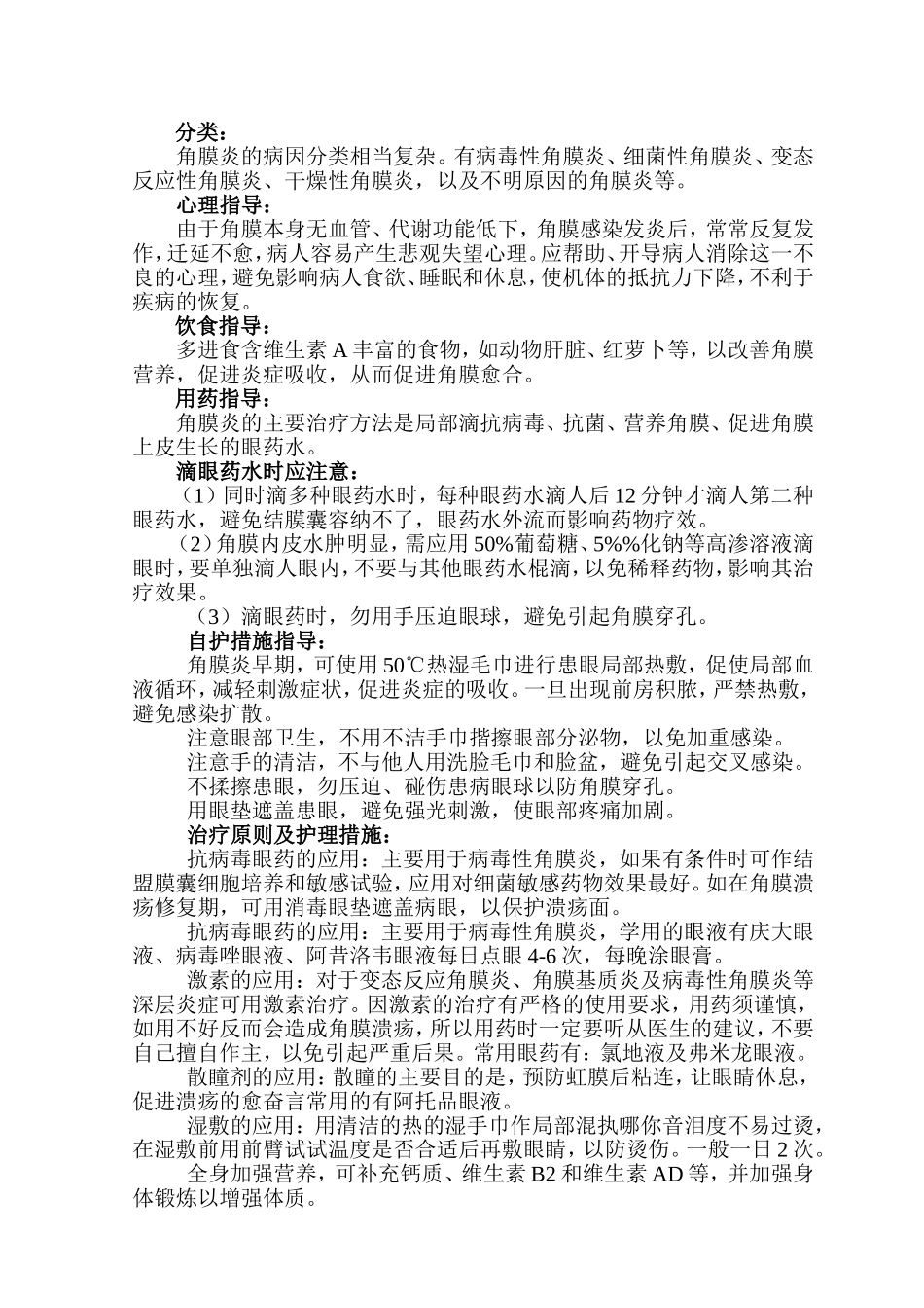 眼耳鼻咽喉科护理_第3页