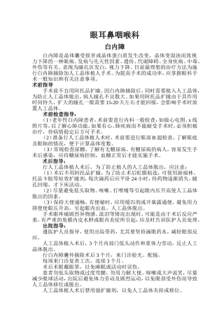 眼耳鼻咽喉科护理