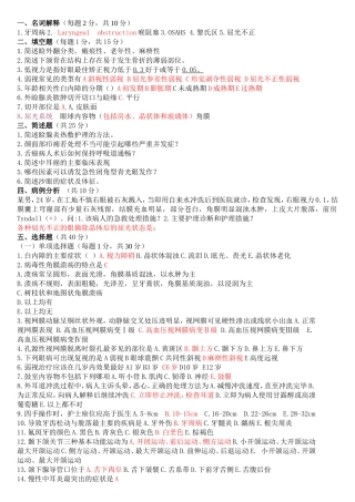 眼耳口鼻科练习题9
