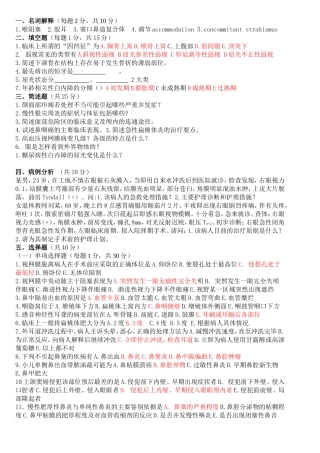 眼耳口鼻科练习题7