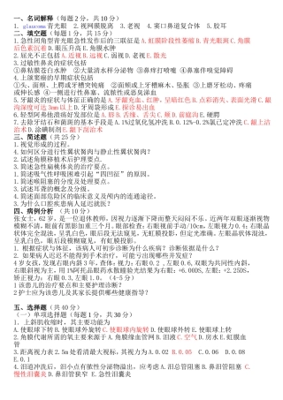 眼耳口鼻科练习题3
