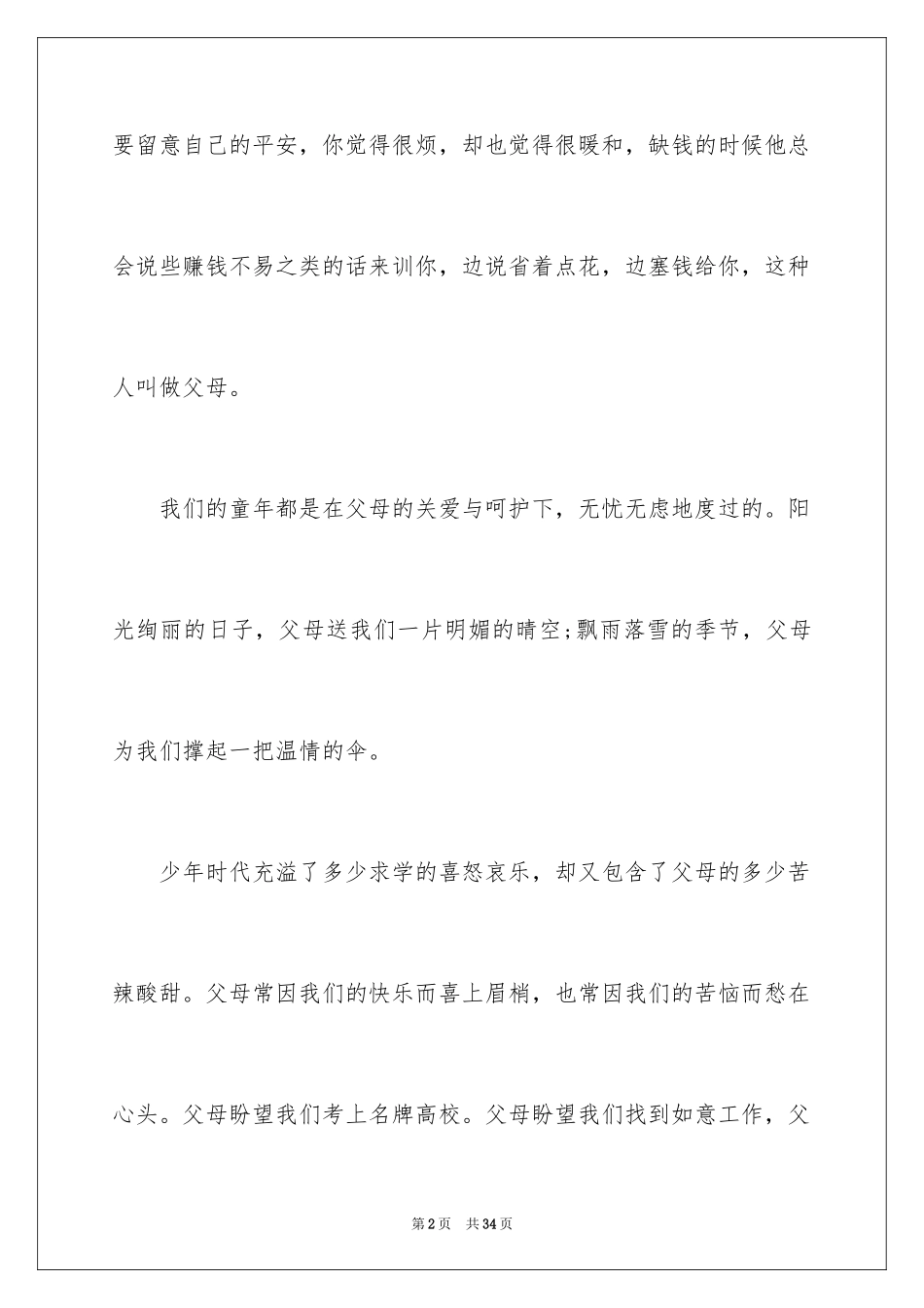 2024婚礼主持词_327_第2页