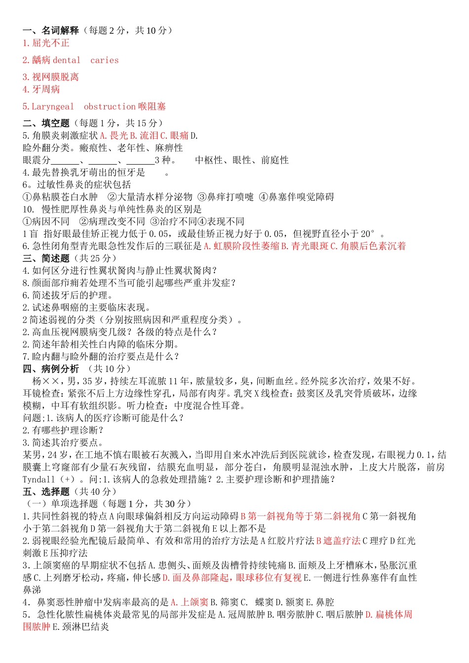 眼耳口鼻科练习题10_第1页