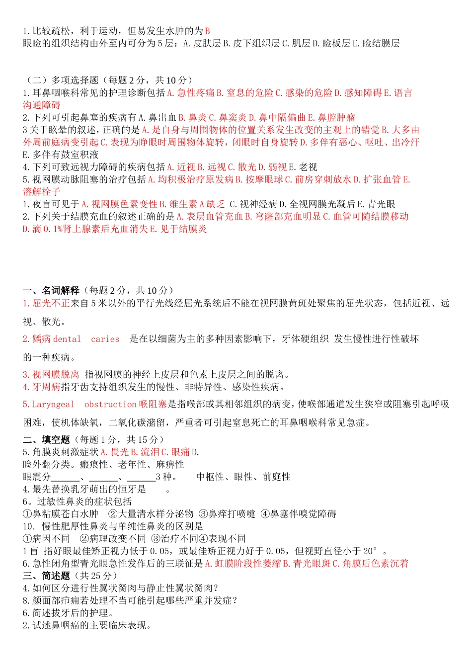 眼耳口鼻科练习题10_第3页
