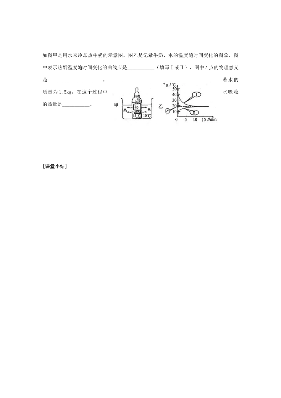 九年级物理上册 第十二章 机械能和内能 二 内能 热传递名师教案2 苏科版_第3页