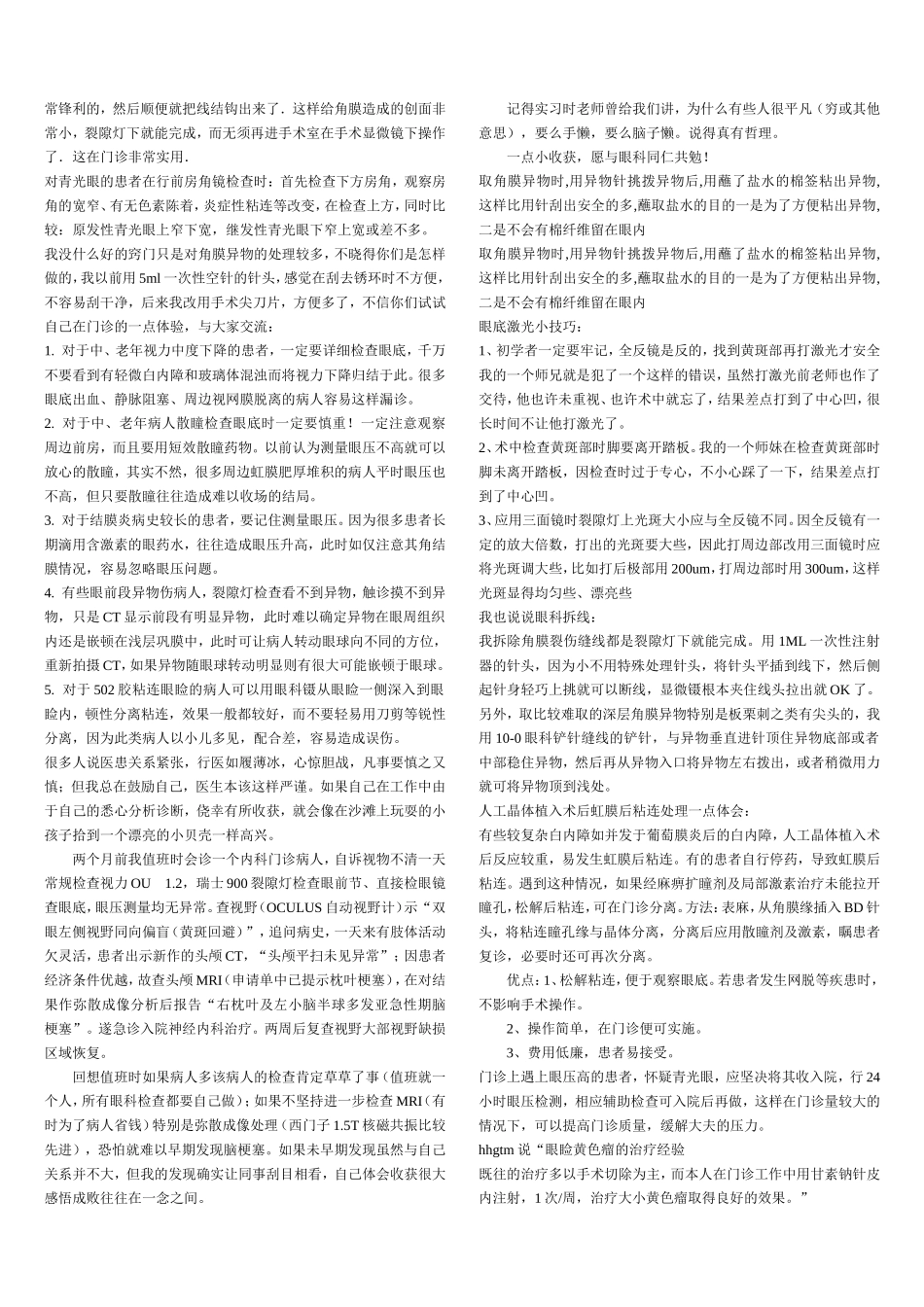 眼科门诊小窍门_第3页