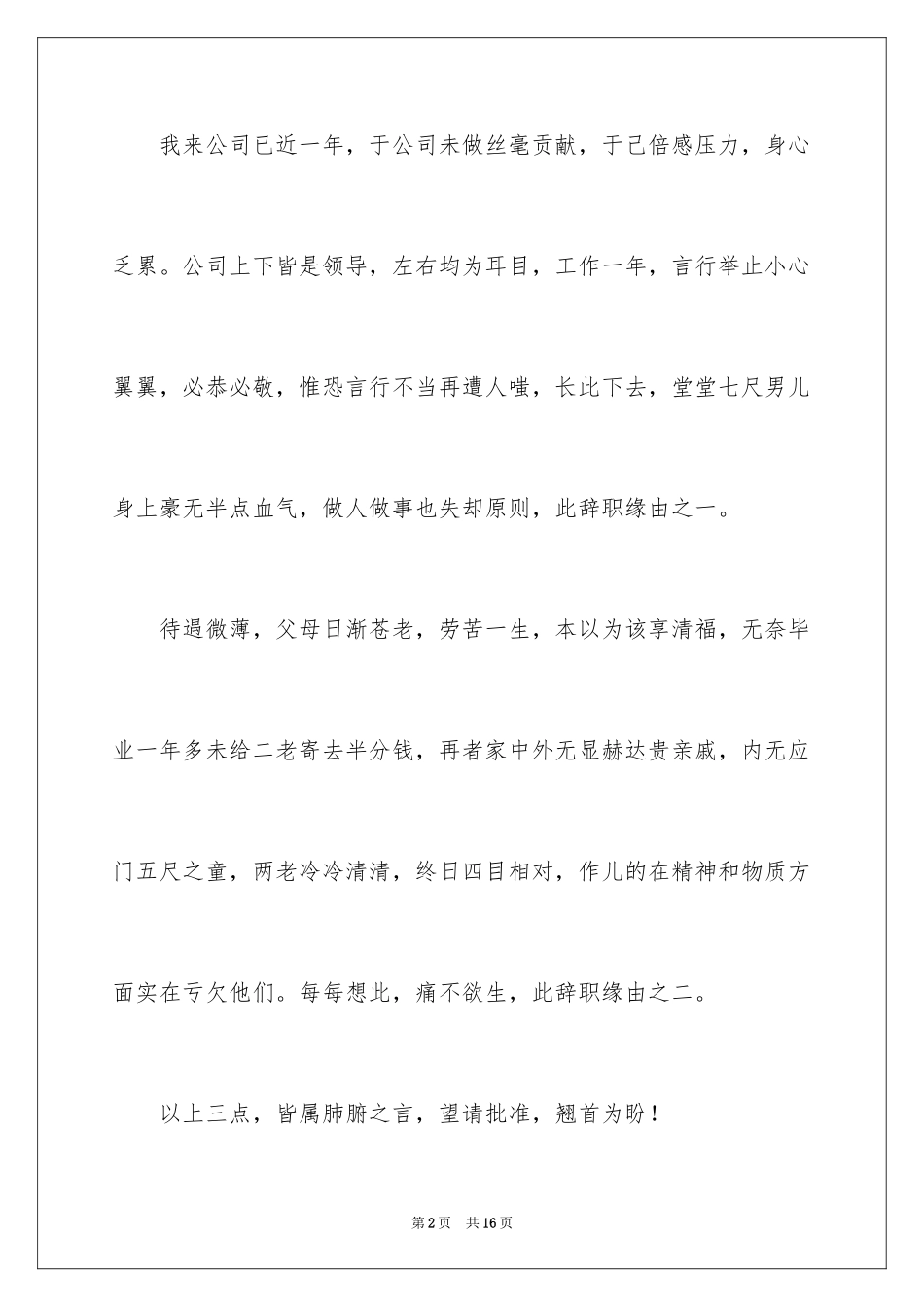 2024委婉辞职报告_6_第2页