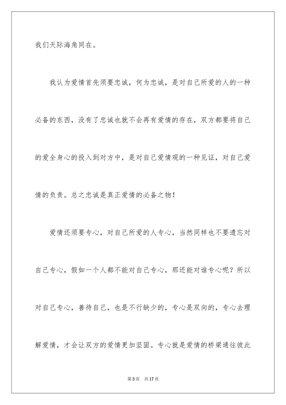 2024大学生恋爱态度演讲稿_第3页
