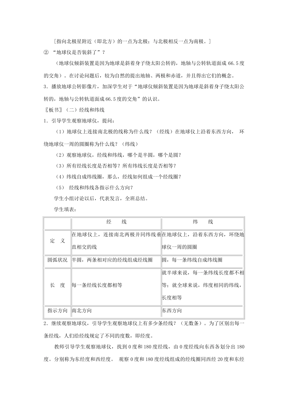 七年级科学上册 第3章第2节 地球仪和地图教案 浙教版_第2页