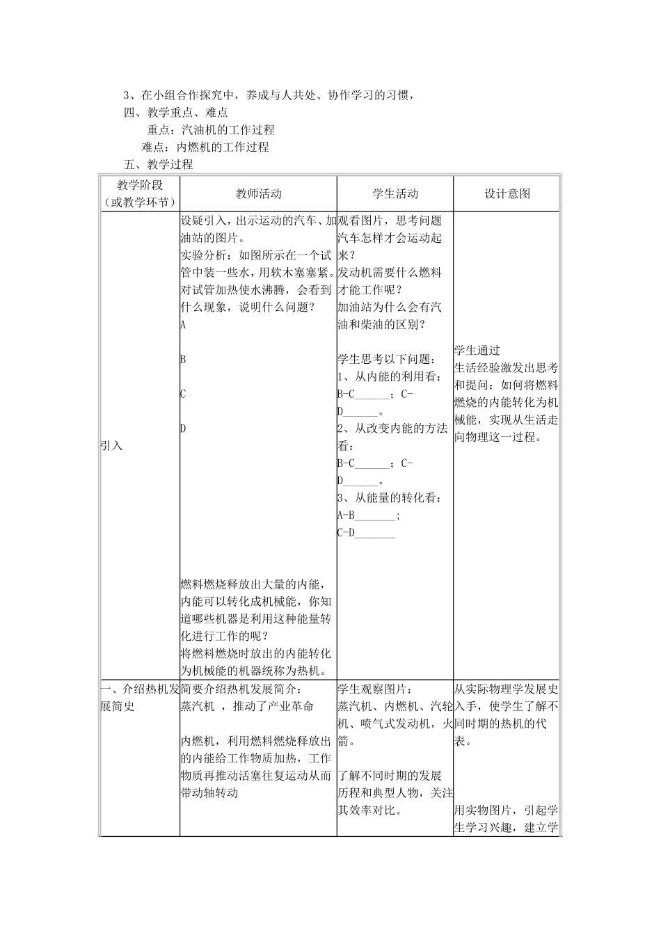 八年级物理下册 7.9《热机》教案 北京课改版-北京课改版初中八年级下册物理教案_第2页