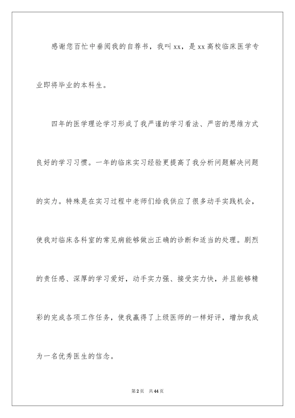 2024医学求职信_118_第2页