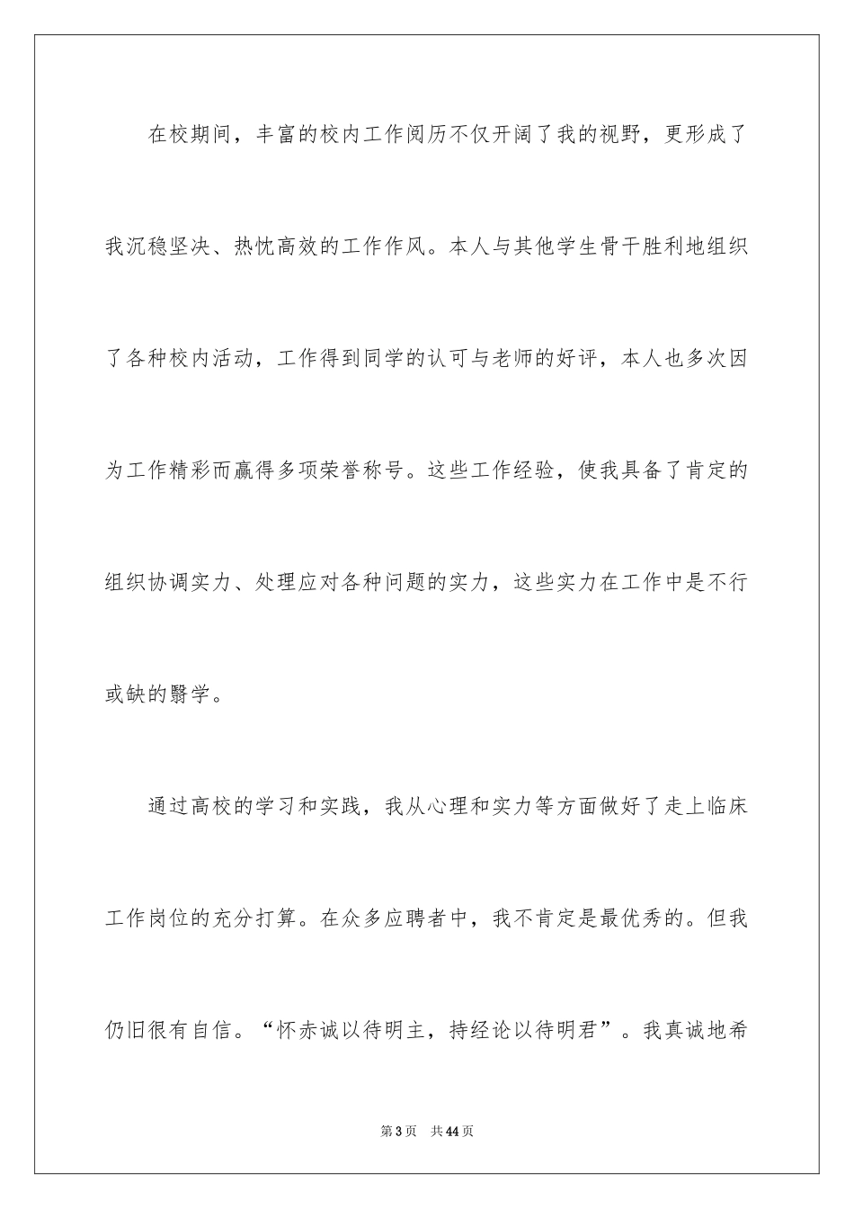 2024医学求职信_118_第3页