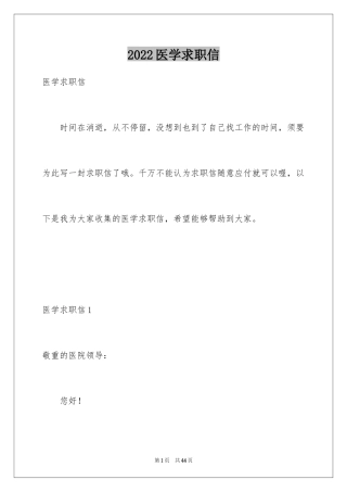 2024医学求职信_118
