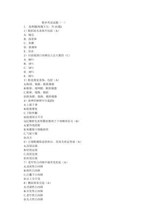 眼科考试试题