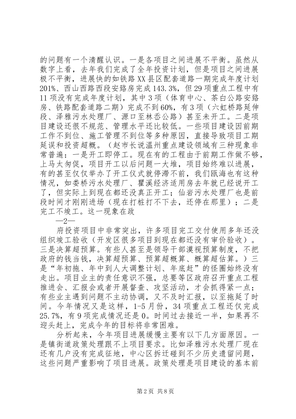 20XX年0603在全区重点工程建设工作会议上的讲话提纲_第2页