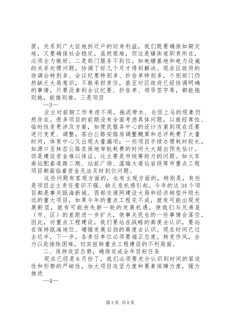 20XX年0603在全区重点工程建设工作会议上的讲话提纲_第3页