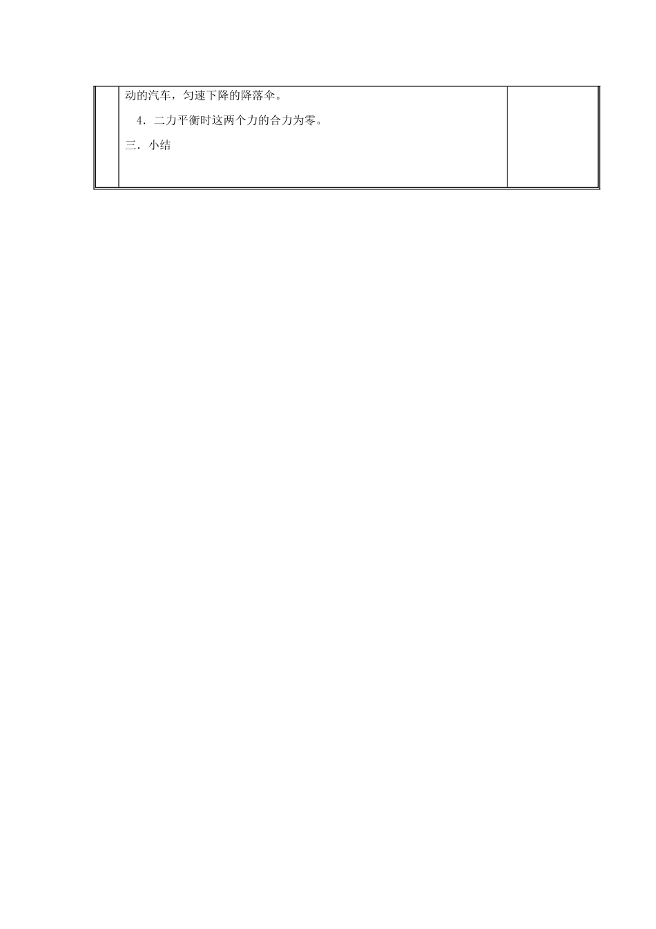 八年级物理下册：二、二力平衡教案（苏教版）_第2页