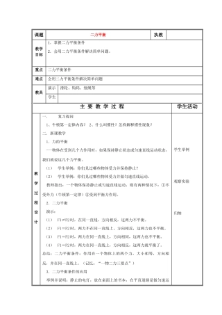 八年级物理下册：二、二力平衡教案（苏教版）
