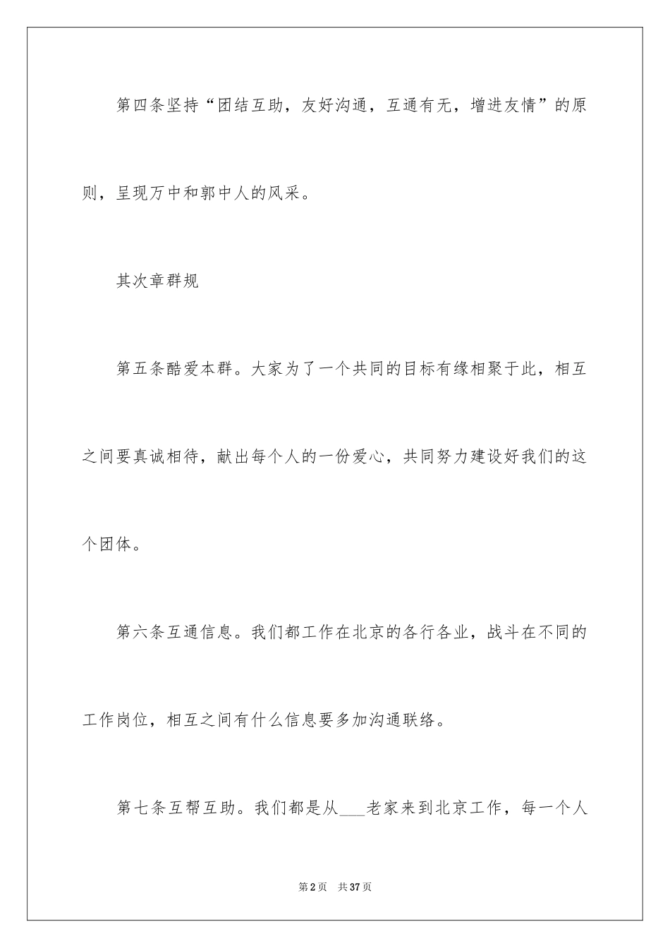 2024同学聚会主题活动策划_1_第2页