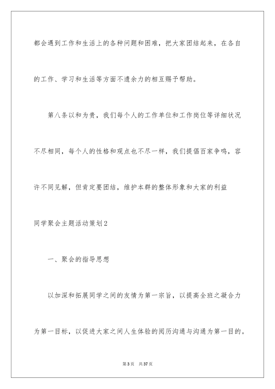 2024同学聚会主题活动策划_1_第3页