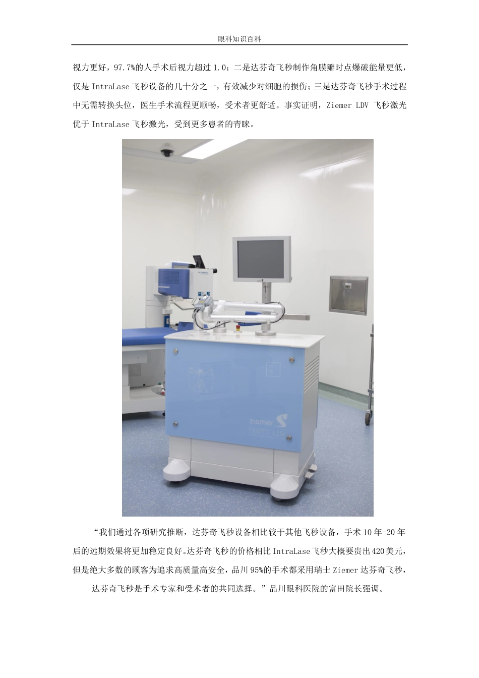 眼科知识百科：激光手术方法PK_第2页