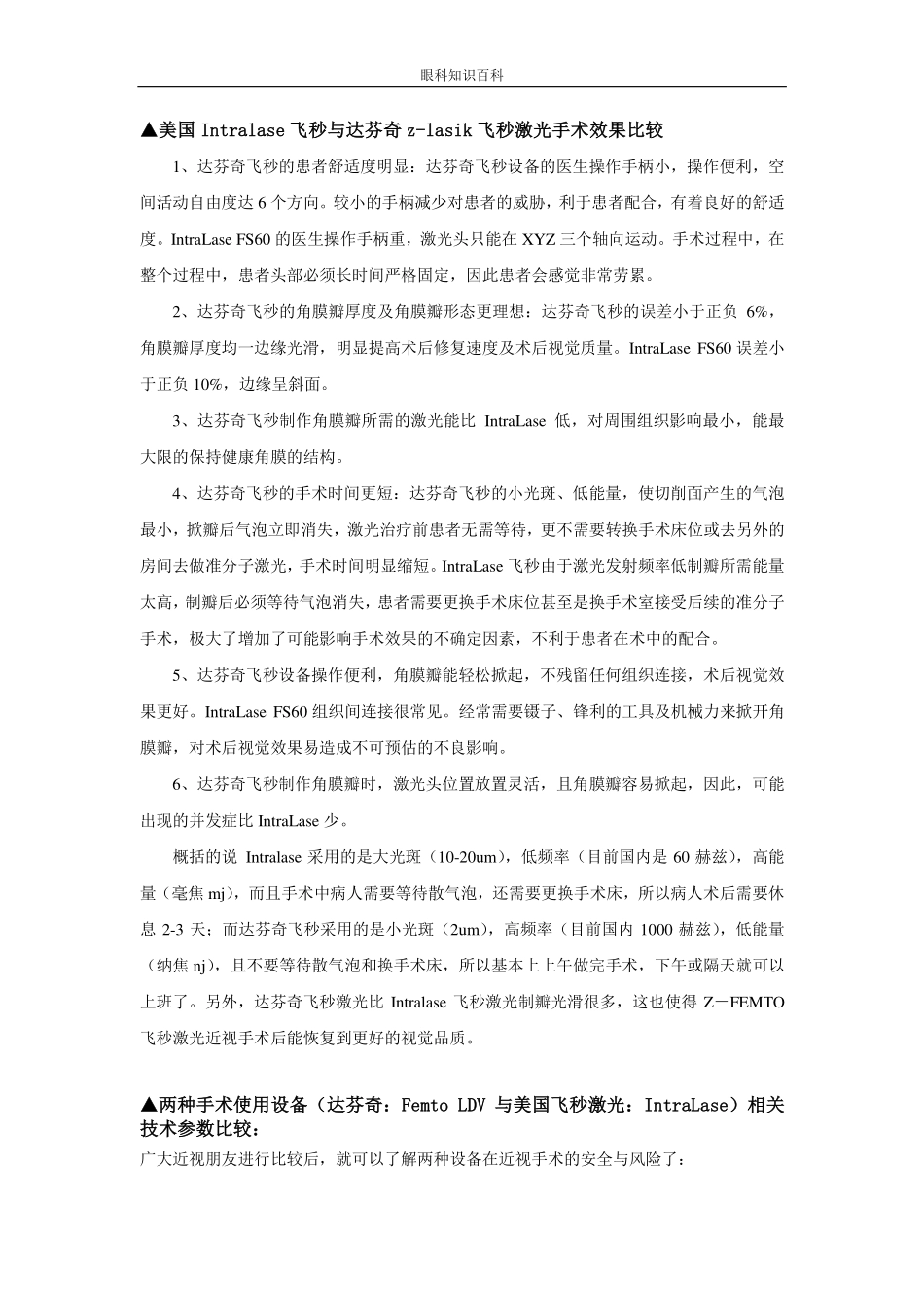 眼科知识百科：激光手术方法PK_第3页