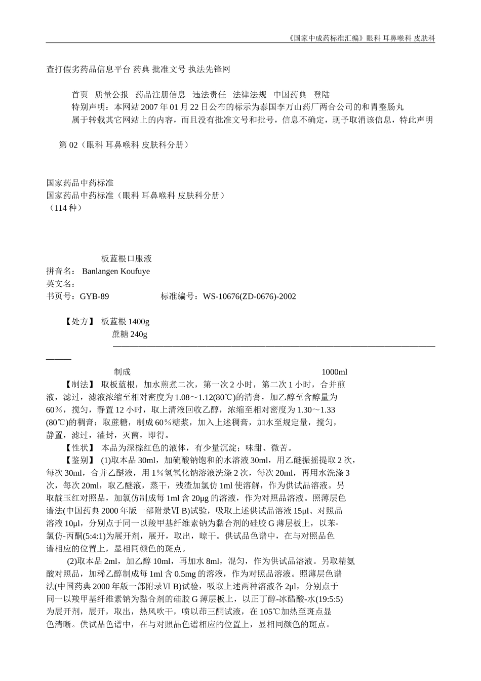 眼科耳鼻喉科皮肤科分册_第1页