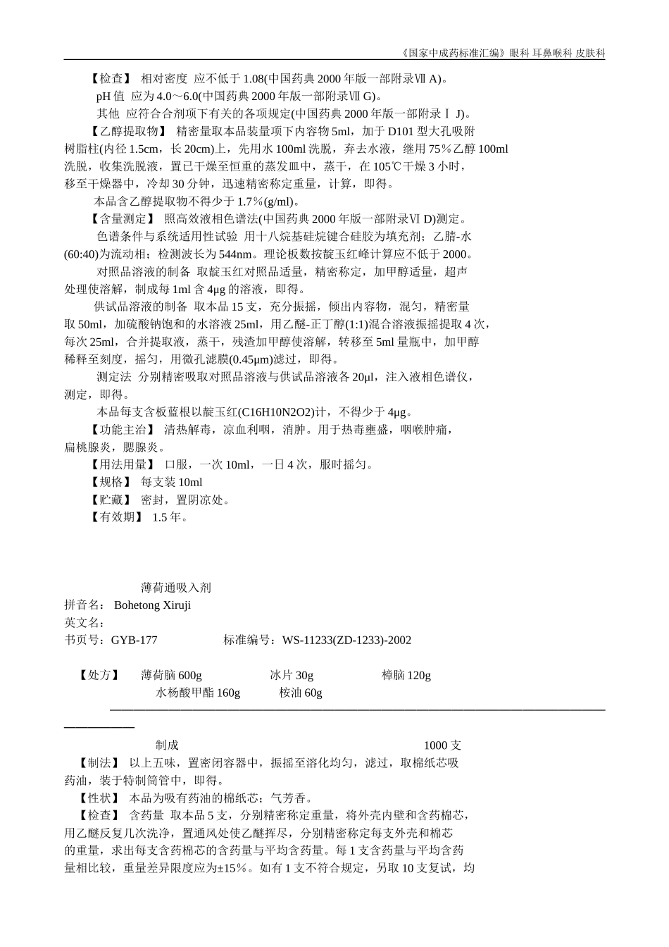 眼科耳鼻喉科皮肤科分册_第2页