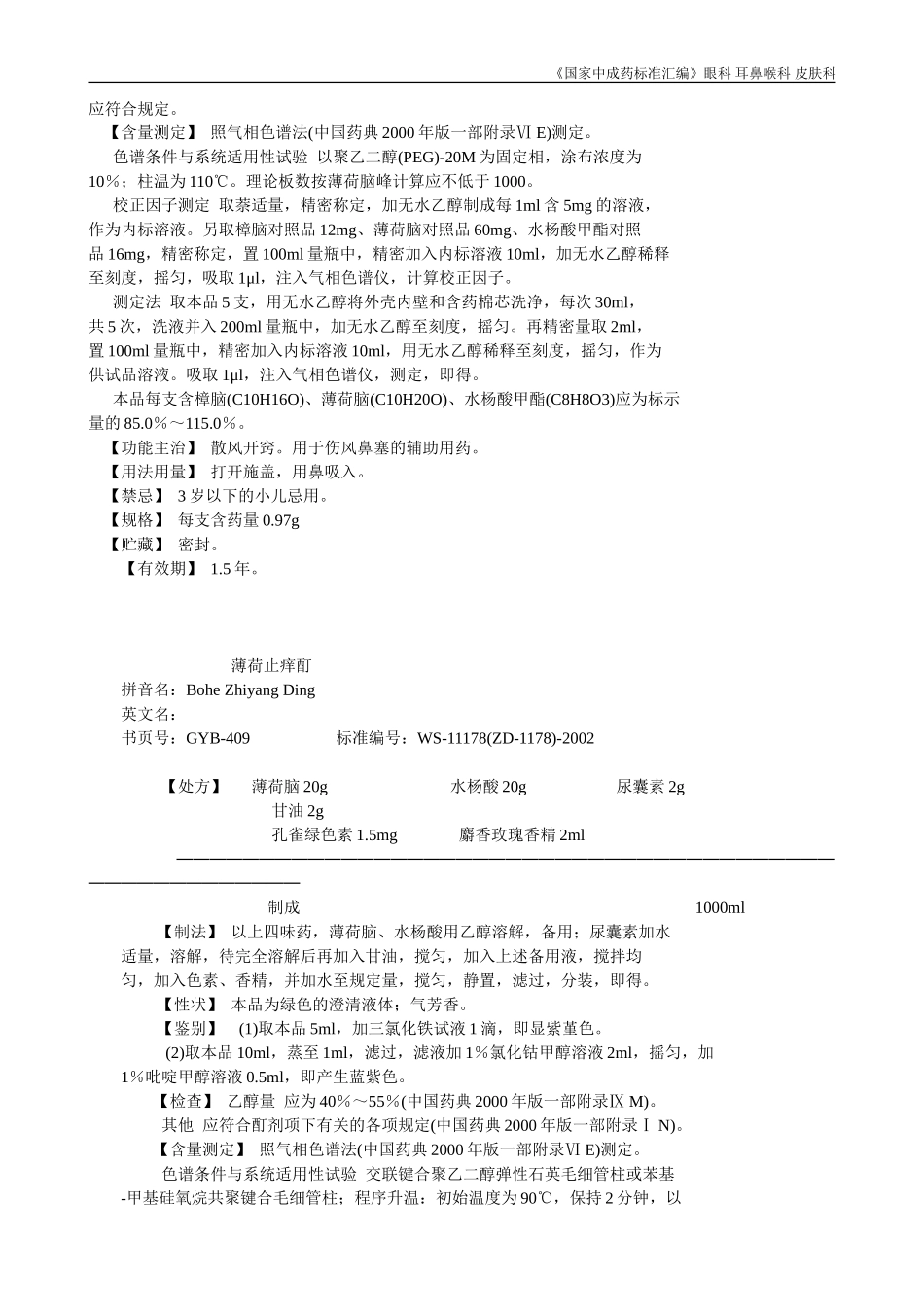 眼科耳鼻喉科皮肤科分册_第3页