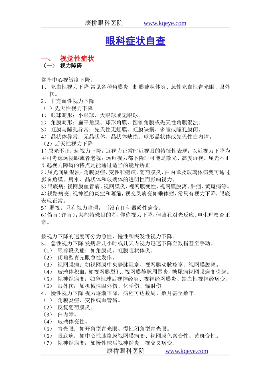 眼科症状自查_第1页